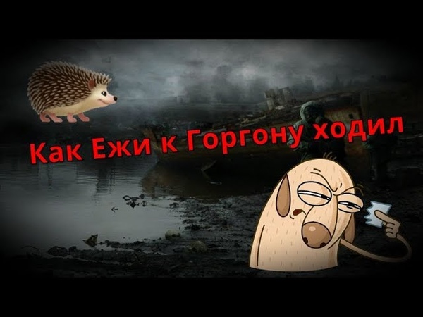 Рейд на Горгона