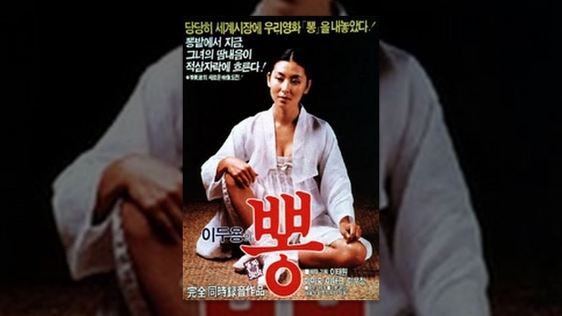 뽕(1985) Mulberry (Ppong)