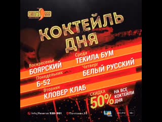 КОКТЕЙЛЬ ДНЯ