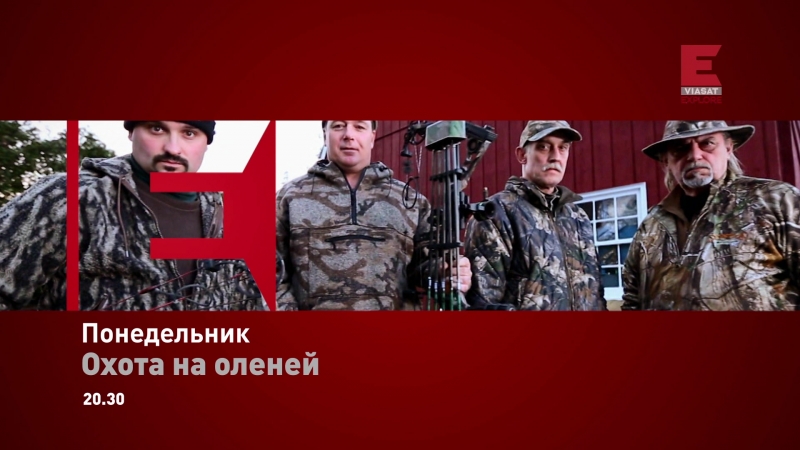 Viasat Explore - Охота на оленей