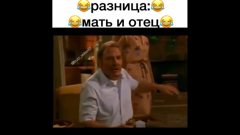 Разница между матерью и отцом