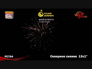 Северное сияние NEW