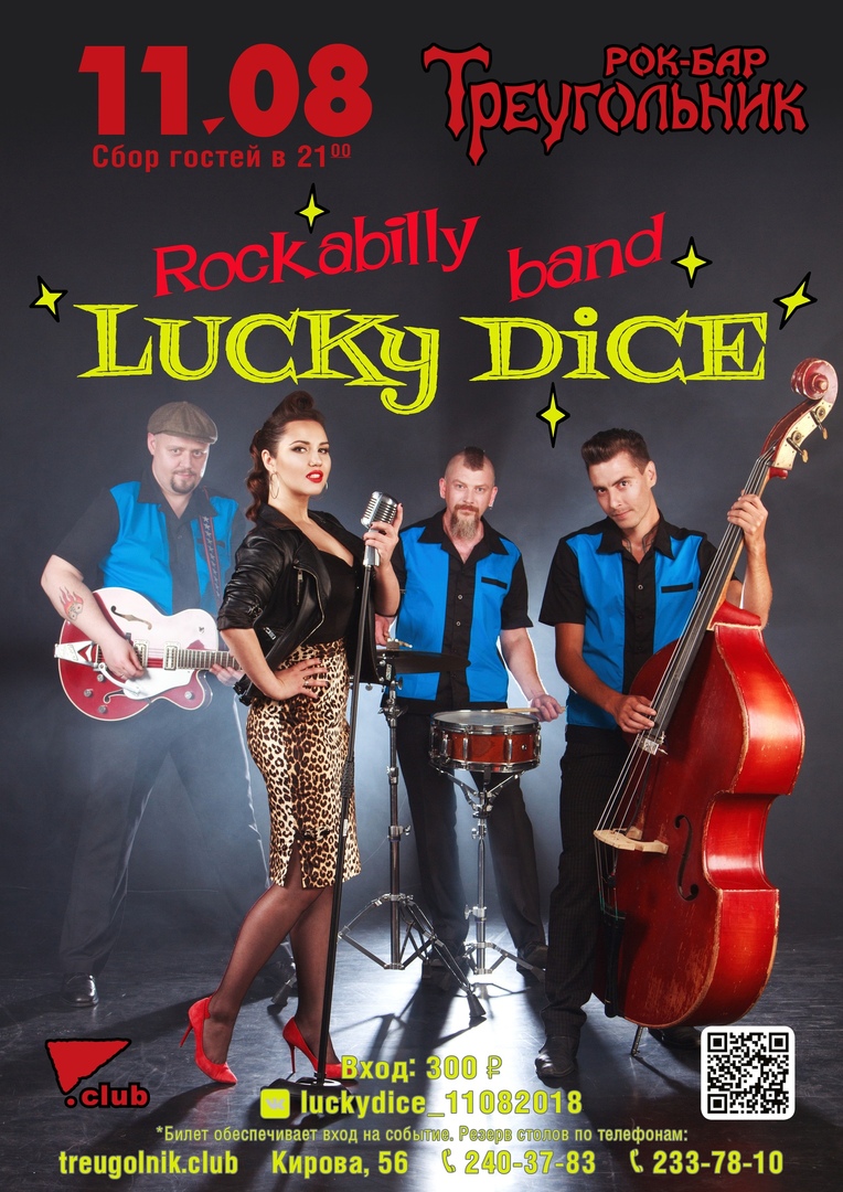 11.08 Lucky Dice в Треугольнике! 11.08 Lucky Dice в Треугольнике!