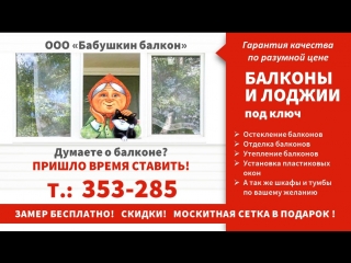ООО Бабушкин балкон