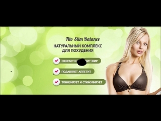 Худеем к лету со скидкой 99 % Fito Slim Balance - худей со вкусом!
