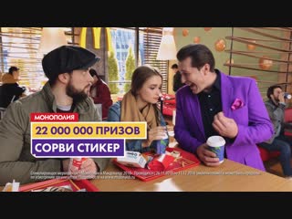 Монополия в Макдоналдс