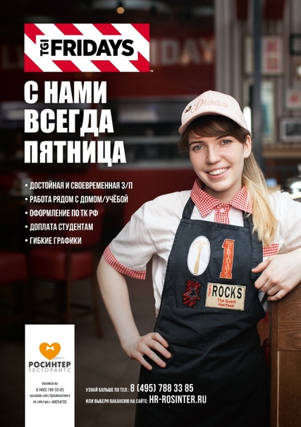 Открыты вакансии ресторанах TGI Fridays (подберем место работы ближе к дому) <br>Рассматриваем кандидатов без опыта, обучение в процессе работы. <br> <br>Нам нужны: <br>- Официанты — 45 000 - 55 000 руб/мес <br>- Повара — 27 000 - 40 000 руб/мес <br>- Бармены — 27 000 - 40 000 руб/мес <br> <br>Мы предлагаем: <br>• Белая з/п 2 раза в месяц <br>• Студентам - доплата от центра занятости молодежи 14 900 руб. в месяц <br>• Графики 5/2, 2/2, 3/4. Смены 8 и 12 часов <br>• Официальное трудоустройство‚ оформление по ТК РФ <br>• Бесплатное питание и форма <br>• Реальные возможности карьерного роста ( до позиций су-шеф, менеджер ресторана) <br>• Помощь в оформлении мед.книжки <br>• Оплачиваемую стажировку (в процессе работы) <br> <br>По всем вопросам, а также чтобы записаться на собеседование - пишите или звоните: +7 964 774 73 91 Оксана или Вк - фото Фото: Открыты вакансии ресторанах TGI Fridays (подберем место работы ближе к дому) <br>Рассматриваем кандидатов без опыта, обучение в процессе работы. <br> <br>Нам нужны: <br>- Официанты — 45 000 - 55 000 руб/мес <br>- Повара — 27 000 - 40 000 руб/мес <br>- Бармены — 27 000 - 40 000 руб/мес <br> <br>Мы предлагаем: <br>• Белая з/п 2 раза в месяц <br>• Студентам - доплата от центра занятости молодежи 14 900 руб. в месяц <br>• Графики 5/2, 2/2, 3/4. Смены 8 и 12 часов <br>• Официальное трудоустройство‚ оформление по ТК РФ <br>• Бесплатное питание и форма <br>• Реальные возможности карьерного роста ( до позиций су-шеф, менеджер ресторана) <br>• Помощь в оформлении мед.книжки <br>• Оплачиваемую стажировку (в процессе работы) <br> <br>По всем вопросам, а также чтобы записаться на собеседование - пишите или звоните: +7 964 774 73 91 Оксана или Вк
