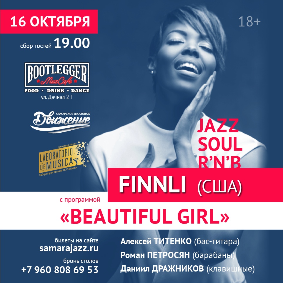 Афиша Самара Jazz/Soul Концерт Finnli (CША) в Bootlegger!