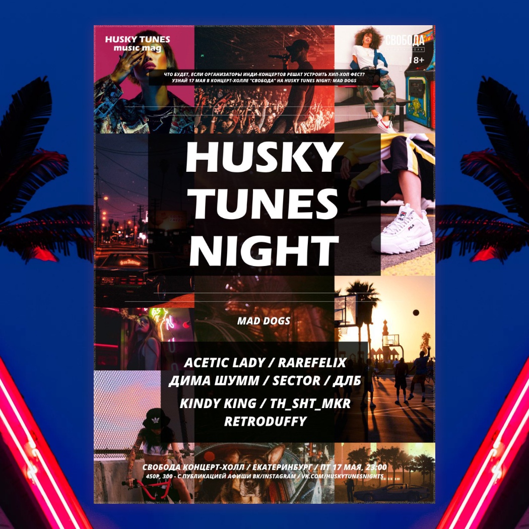Афиша Екатеринбург HUSKY TUNES NIGHT: MAD DOGS (ПТ 17.05)