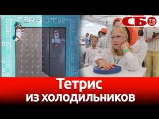 Дети сыграли в тетрис старой бытовой техникой