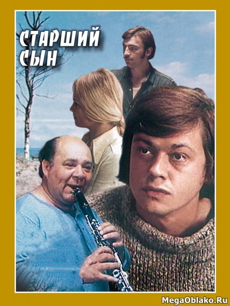 Старший сын (2 серии из 2) (1975/DVDRip) + AVC