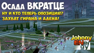 Paagrio Осада ВКРАТЦЕ #3 | Lineage 2 Classic | за 12е Августа
