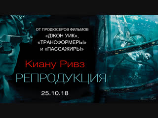«Репродукция»: Ролик о создании фильма