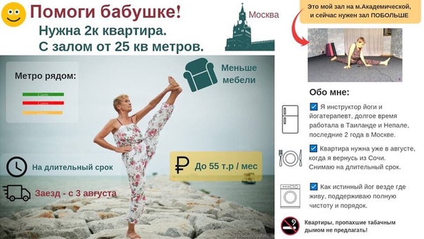 К августу нужна 2-3 к квартира с залом (Москва)<br>В аренду на длительный срок. <br><br>• Окна во двор (не на дорогу) <br>• От метро до 10 минут пешком<br>• Квартира нужна для проведения занятий, поэтому зал - самое важное.<br>*Зал - это большая комната около 30 кв.метров из которой легко убрать мебель всю.<br><br>Ровно год бабушка прожила на Академической, хороший район, и квартира, но зал сейчас нужен ПОБОЛЬШЕ.<br><br>Это может быть и отдалённый район, но чтобы из центра не больше получаса езды. И деревьев много чтобы было, как на Академической.<br><br> Квартира нужна уже в августе, когда мы вернёмся из Сочи. <br>Снимаем на длительный срок. <br><br>Полный порядок и стабильная оплата аренды. Оплата за первый месяц сразу. Позже рассматриваем возможность покупки квартиры.<br><br>Звоните или пишите если есть варианты: +7 952 932 71 59 <br> Шахманов - фото Фото: К августу нужна 2-3 к квартира с залом (Москва)<br>В аренду на длительный срок. <br><br>• Окна во двор (не на дорогу) <br>• От метро до 10 минут пешком<br>• Квартира нужна для проведения занятий, поэтому зал - самое важное.<br>*Зал - это большая комната около 30 кв.метров из которой легко убрать мебель всю.<br><br>Ровно год бабушка прожила на Академической, хороший район, и квартира, но зал сейчас нужен ПОБОЛЬШЕ.<br><br>Это может быть и отдалённый район, но чтобы из центра не больше получаса езды. И деревьев много чтобы было, как на Академической.<br><br> Квартира нужна уже в августе, когда мы вернёмся из Сочи. <br>Снимаем на длительный срок. <br><br>Полный порядок и стабильная оплата аренды. Оплата за первый месяц сразу. Позже рассматриваем возможность покупки квартиры.<br><br>Звоните или пишите если есть варианты: +7 952 932 71 59 <br> Шахманов