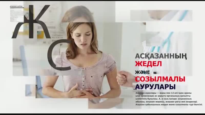 Асқазанға арналған табиғи шөп дәрі