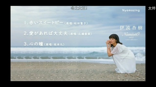 Comparison between Takami Chika and Inami Anju singing voice