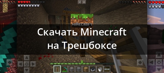 трешбокс майнкрафтсообщения #3