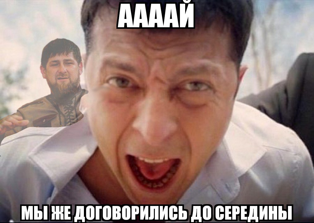 Зеленський заявив, що ніколи особисто не спілкувався з Кадировим - Цензор.НЕТ 7559