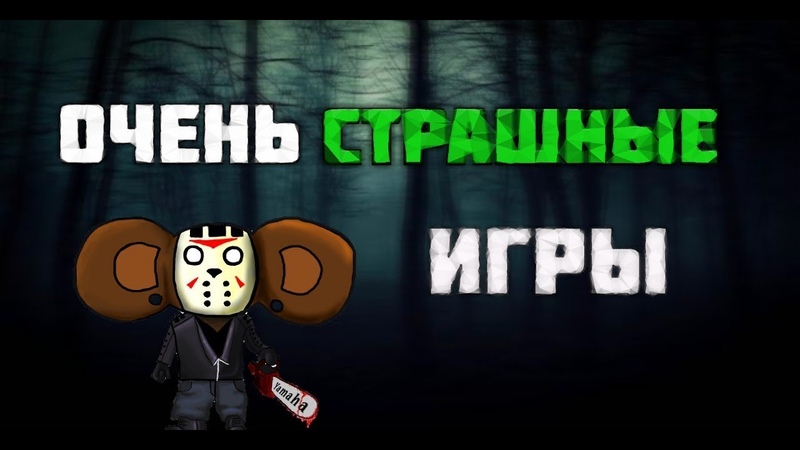 ТОП ИГР В ЖАНРЕ УЖАСЫ | ПОДБОРКА