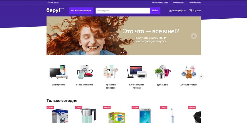 Беру Интернет Магазин Брянск Каталог