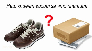 Отчет для клиента до оплаты. Кроссовки New Balance