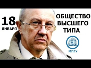 Что стоит на пути общественной системы высшего типа. Андрей Фурсов.