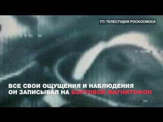 Интересные факты о полете Гагарина в космос