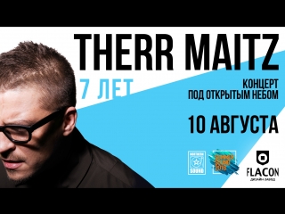 10.08. Therr Maitz. Концерт под открытым небом. 16+