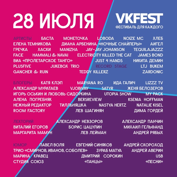 VK FEST — уже в эти выходные. 