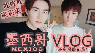 【BH Makeup Channel】EP65 Baozi & Hana's Mexico Vlog