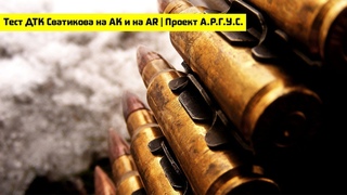 Тест ДТК Сватикова на АК и на AR | Проект А.Р.Г.У.С.