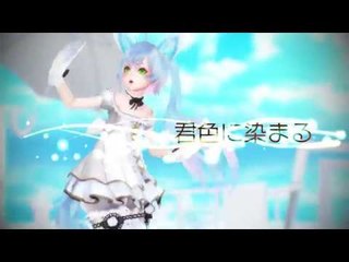 【TERA】君色に染まる【MMD】