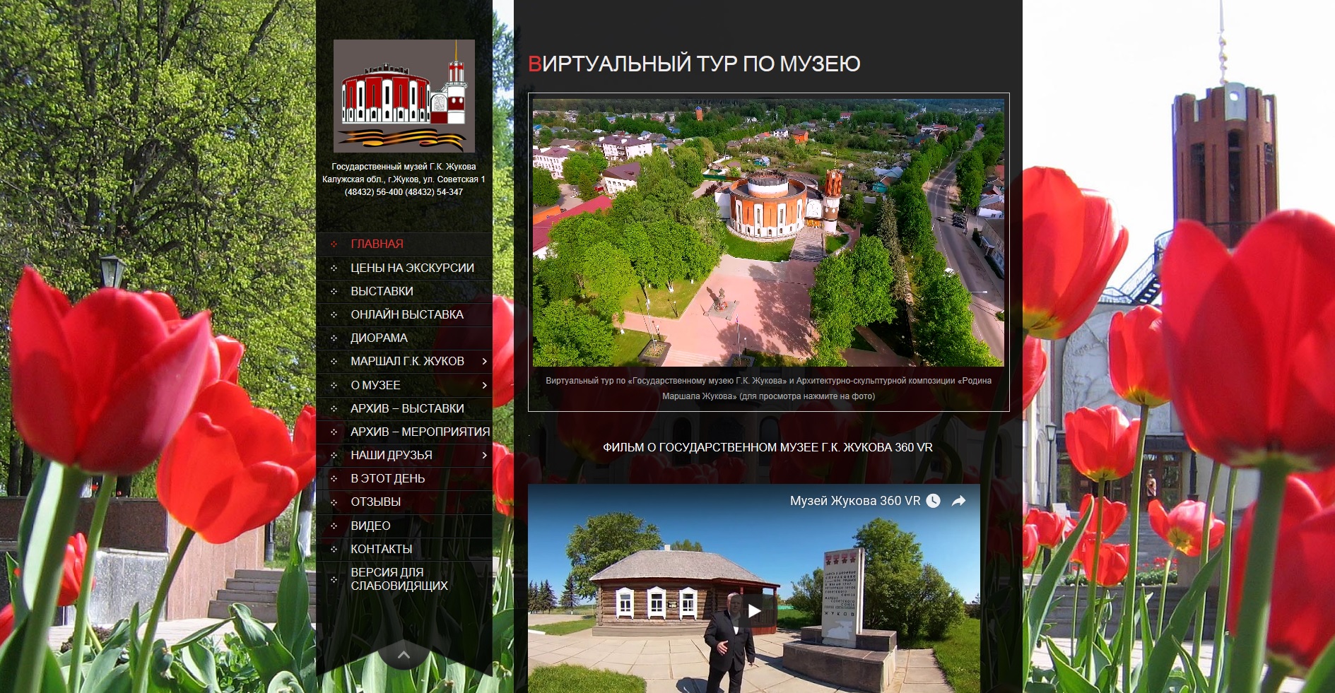 По музею Маршала Победы теперь можно совершить виртуальный тур
