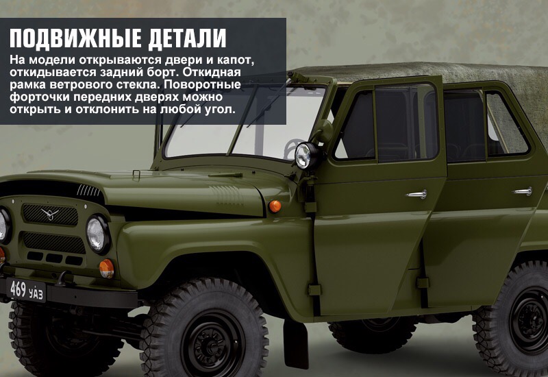 Собрать уаз 1 к 8