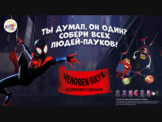 Человек-паук в Хэппи Мил!
