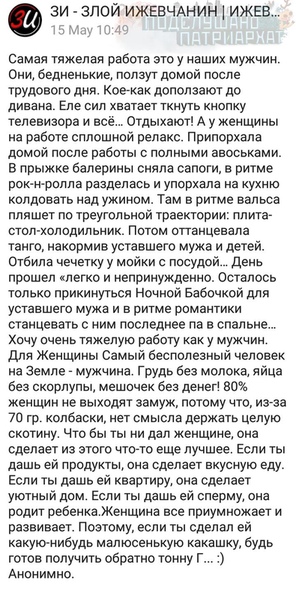 Подслушано патриархат