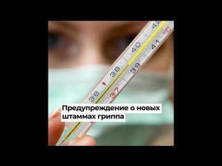 Грипп, МГУ, Mercedes-Benz