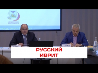 Русский иврит