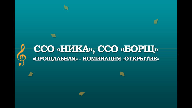 ССО Ника, ССО Борщ