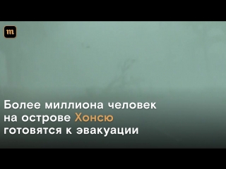 Тайфун «Джерби» в Японии - самый сильный за 25 лет