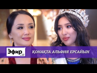 Мисс Казахстан - 2018 о семье и критике. The Эфир с Ляйлой Султанкызы