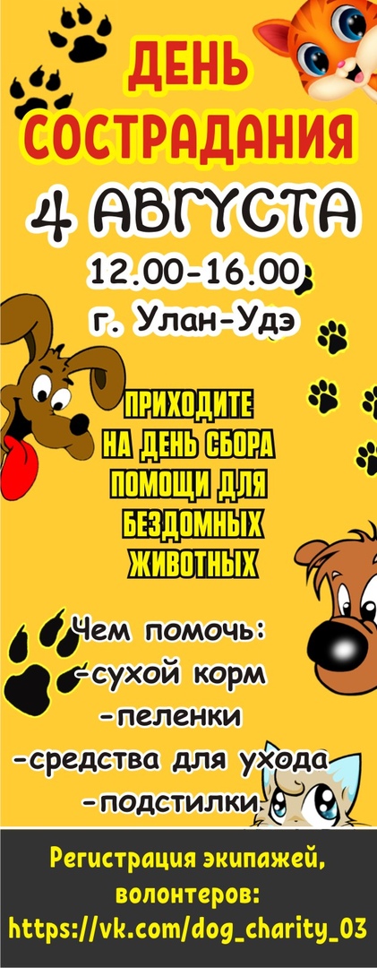 Афиша Улан-Удэ День сострадания, 4 ноября 2017, г. Улан-Удэ