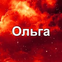 Ольга Ляпина | Ромоданово