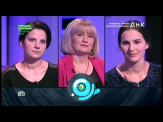 ДНК. Грузинка Тамари или русская Ольга? – 08.10.2018