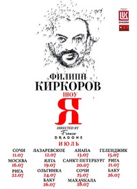 Филипп Киркоров