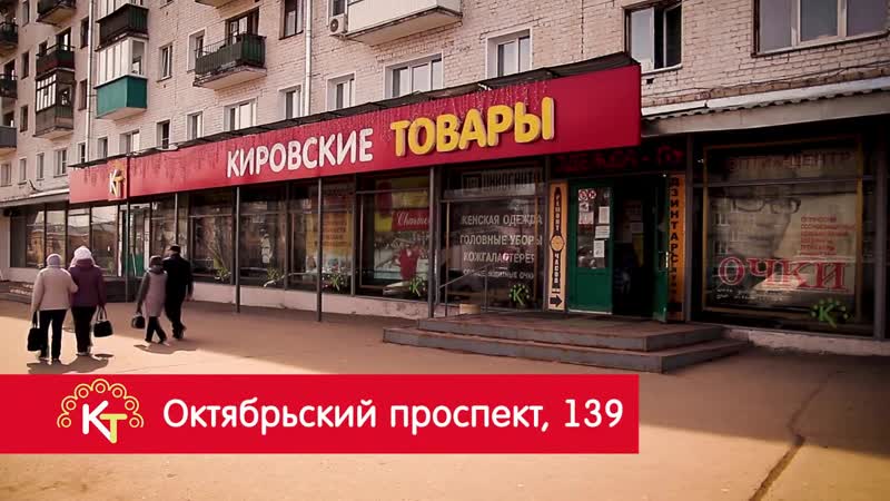 Кировские товары 10с апрель2019