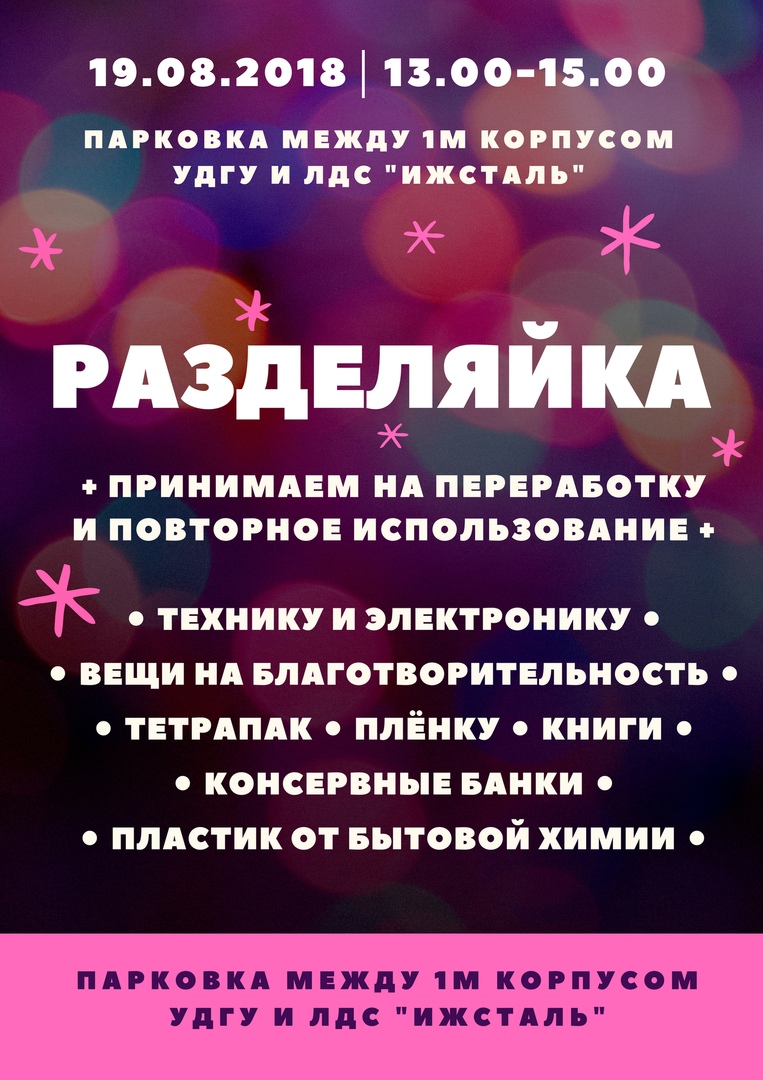 Афиша Ижевск РАЗДЕЛЯЙКА г. Ижевск