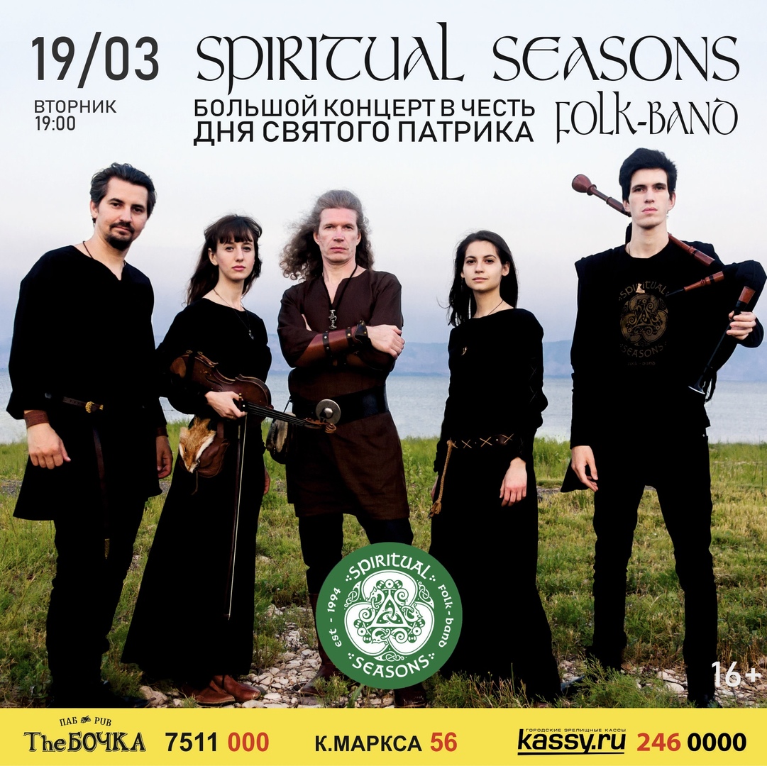 Афиша Челябинск Spiritual Seasons / 19.03 / Челябинск