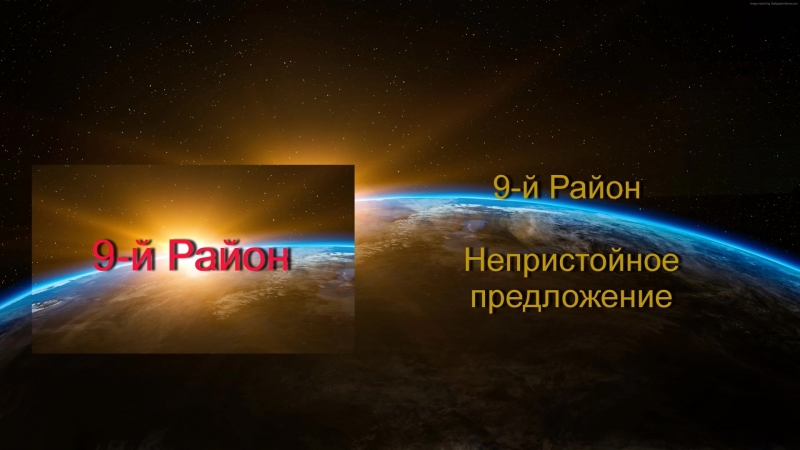 Непристойное предложение