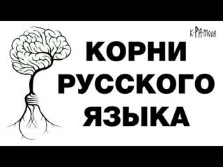 Что скрывают лингвисты и филологи. Корни праязыка. Допушкинская лексика. Фёдор Избушкин